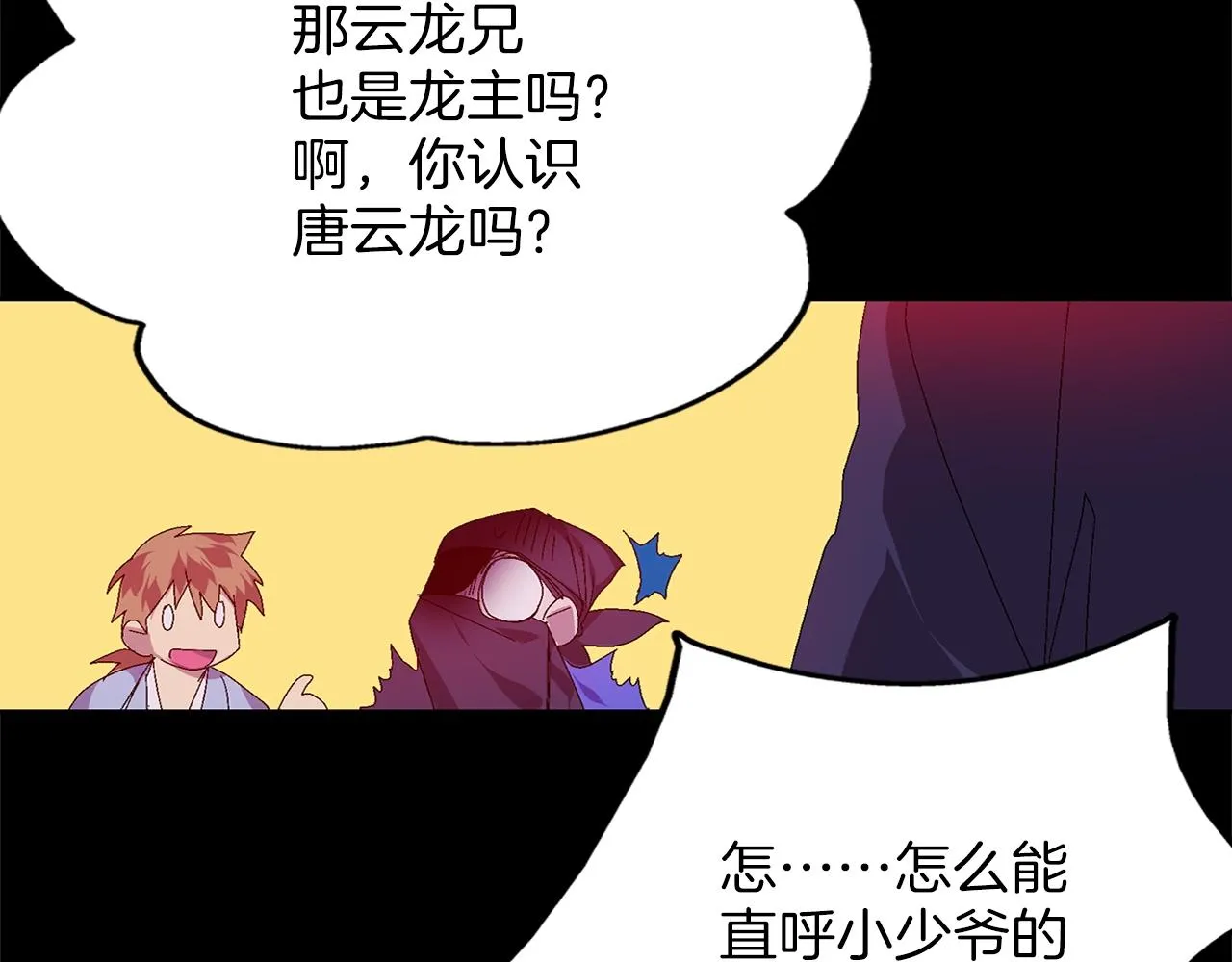 第138话 多少人？ 第48页
