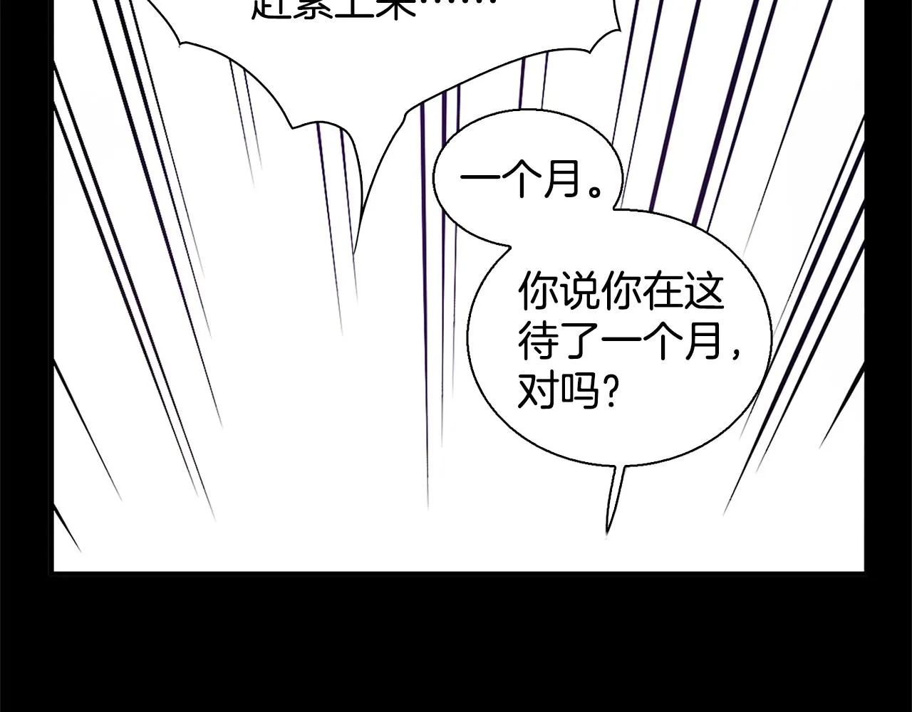 第138话 多少人？ 第82页