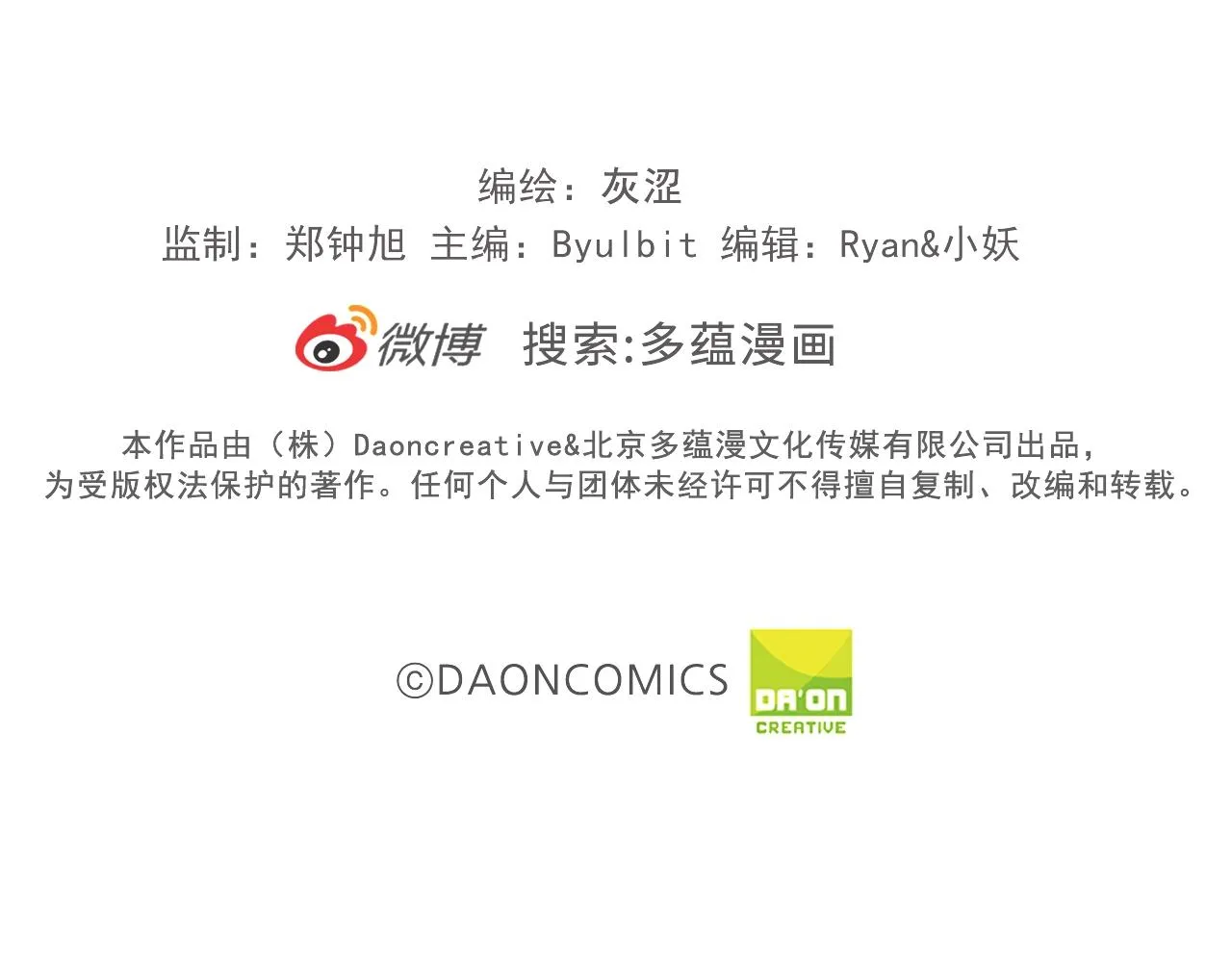 第138话 多少人？ 第88页