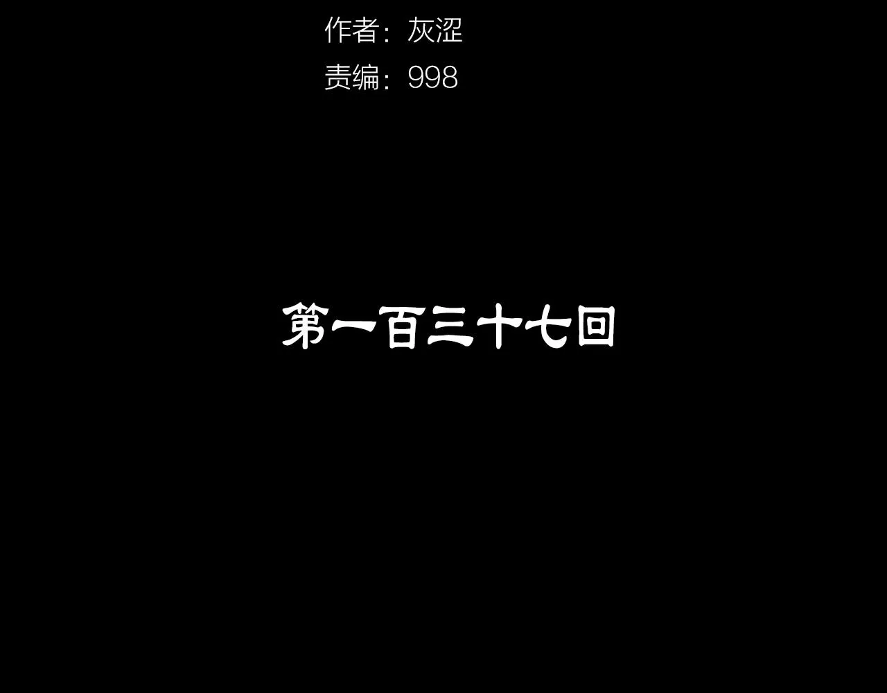 第137话 我非魔教！ 第2页