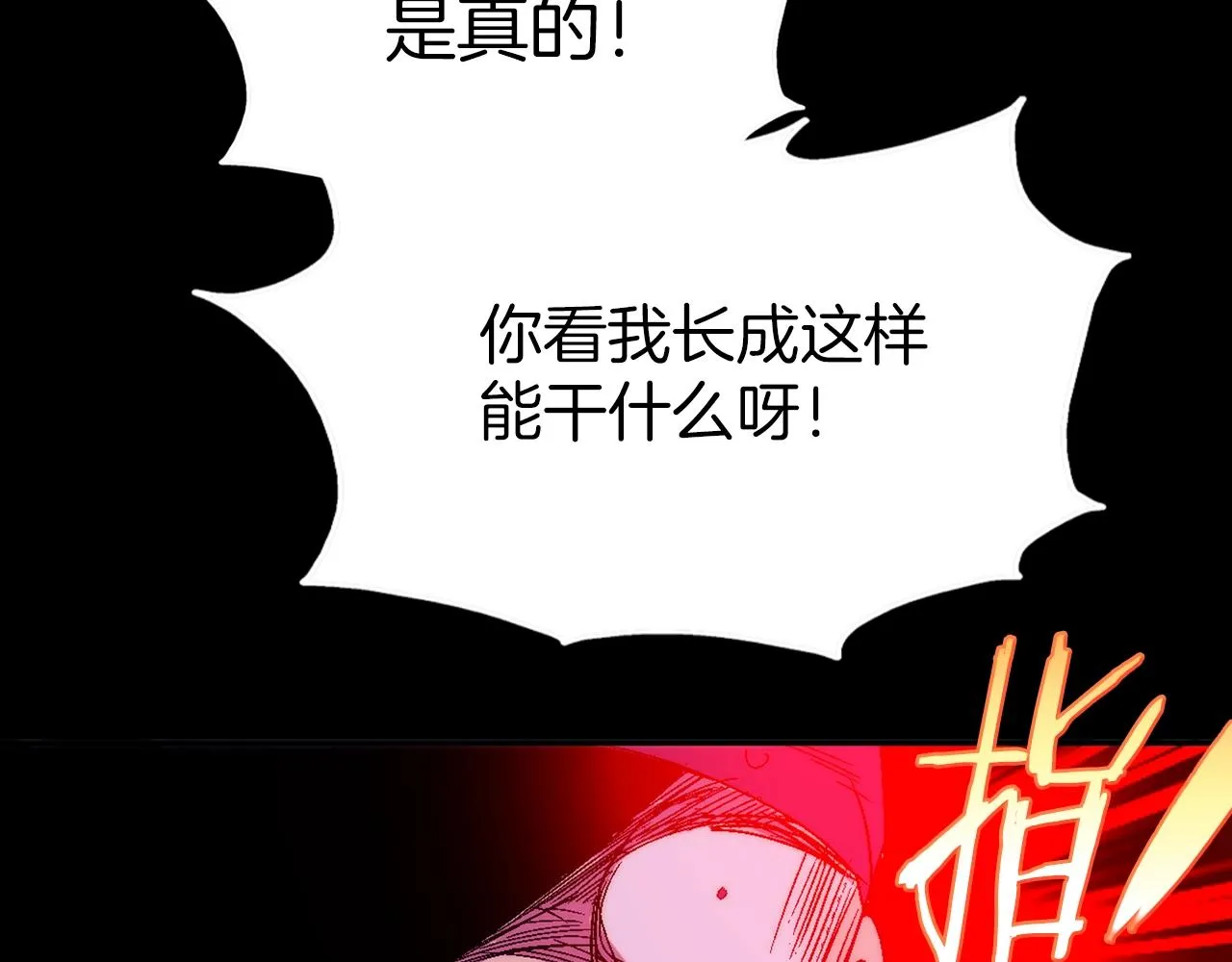 第137话 我非魔教！ 第5页