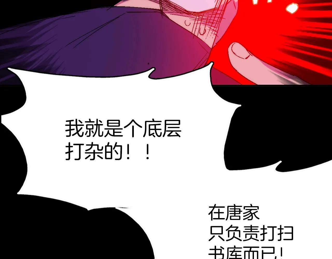 第137话 我非魔教！ 第6页