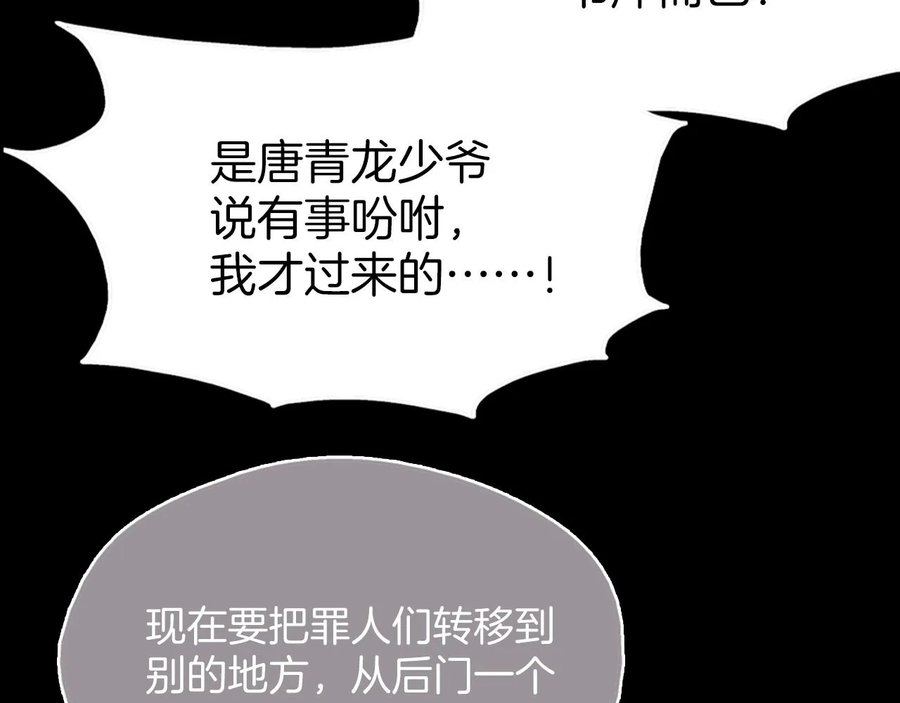 第137话 我非魔教！ 第7页