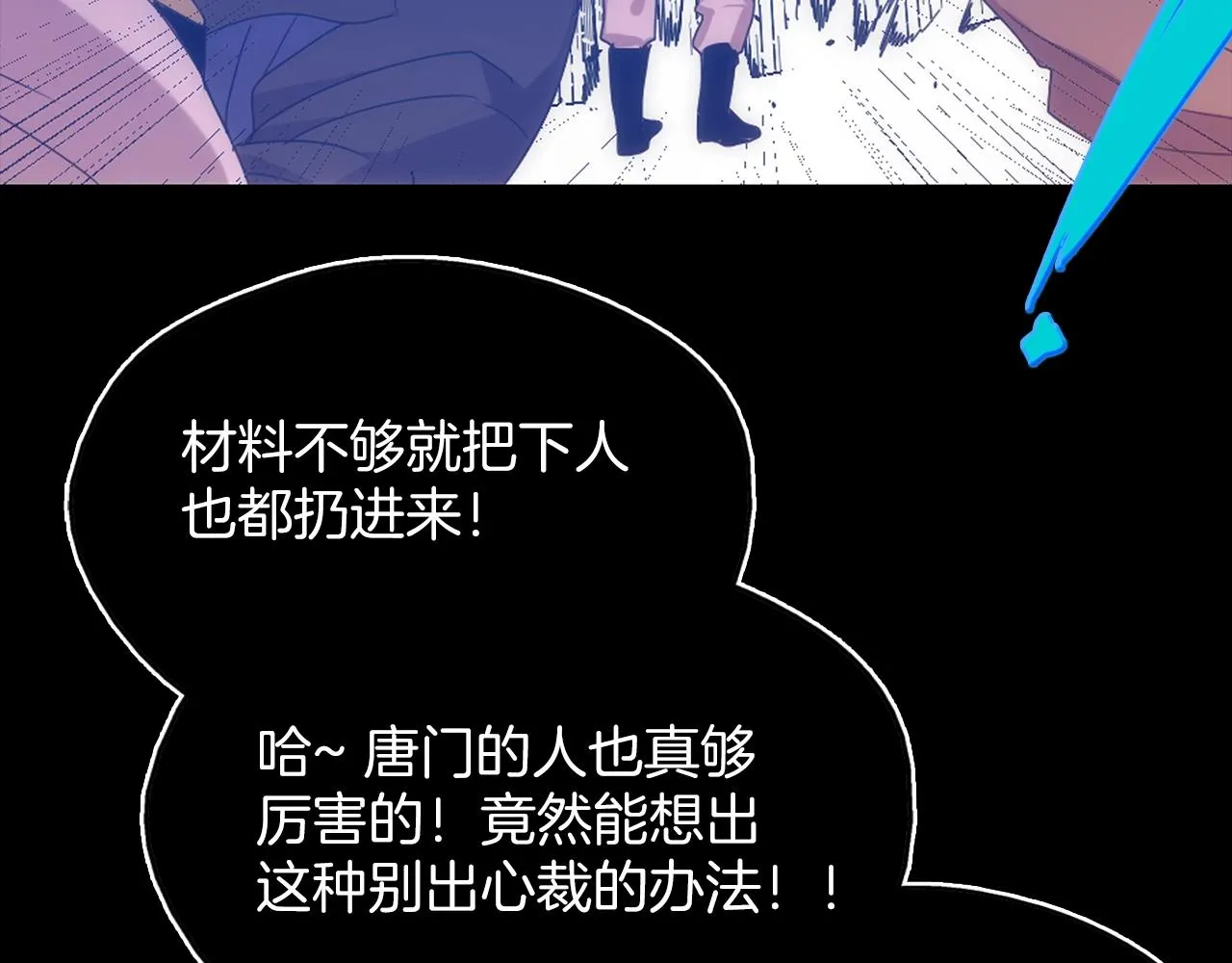 第137话 我非魔教！ 第11页