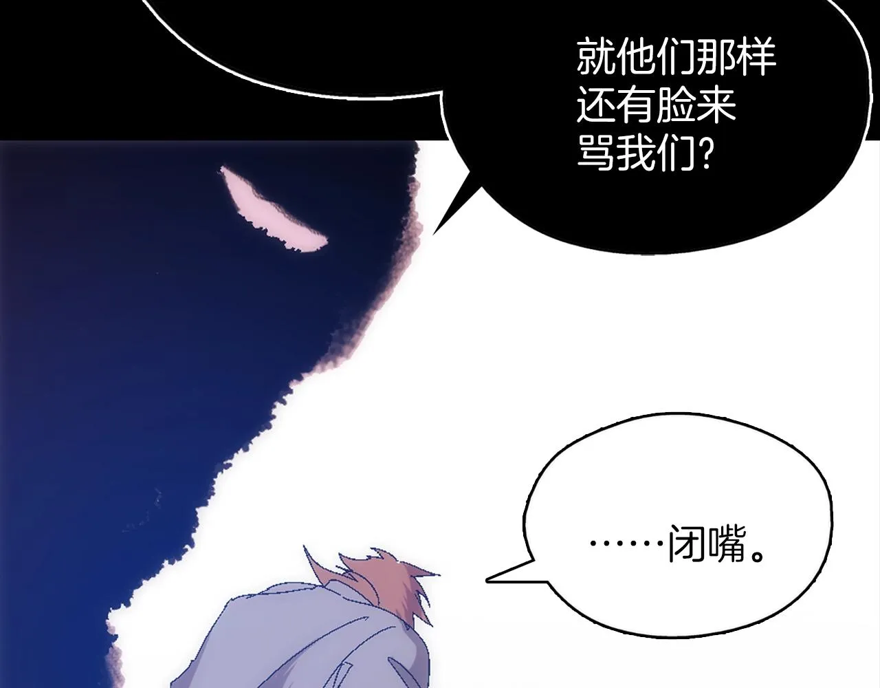 第137话 我非魔教！ 第12页