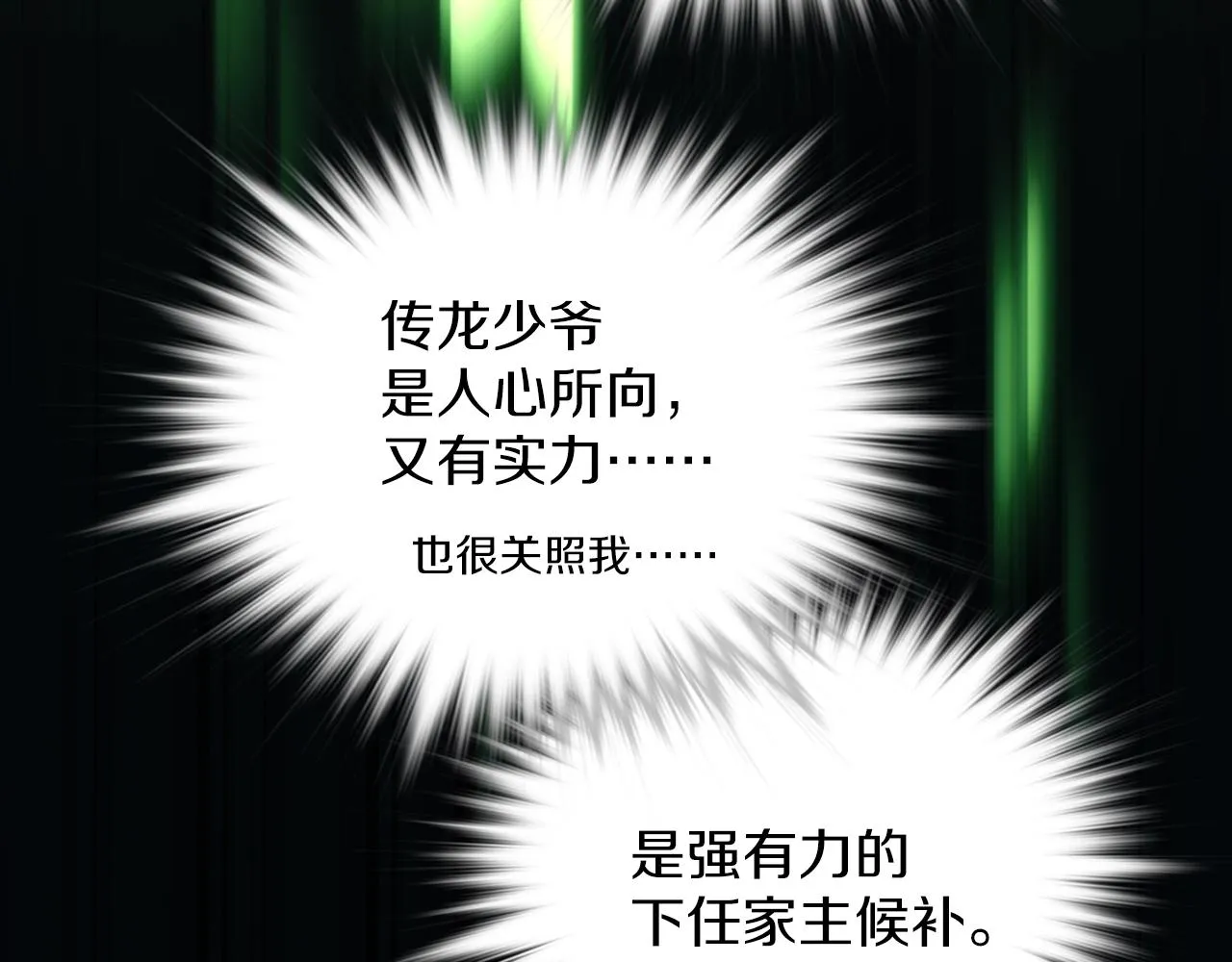 第137话 我非魔教！ 第20页