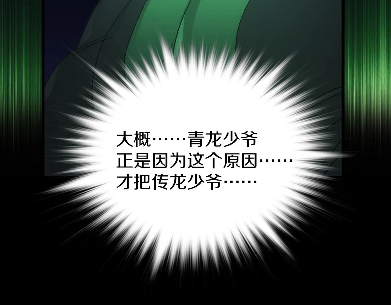 第137话 我非魔教！ 第22页