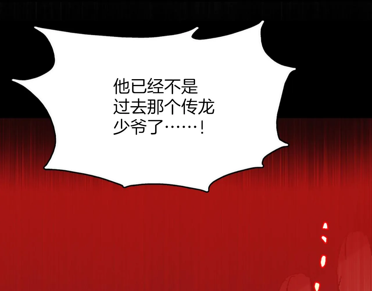 第137话 我非魔教！ 第23页