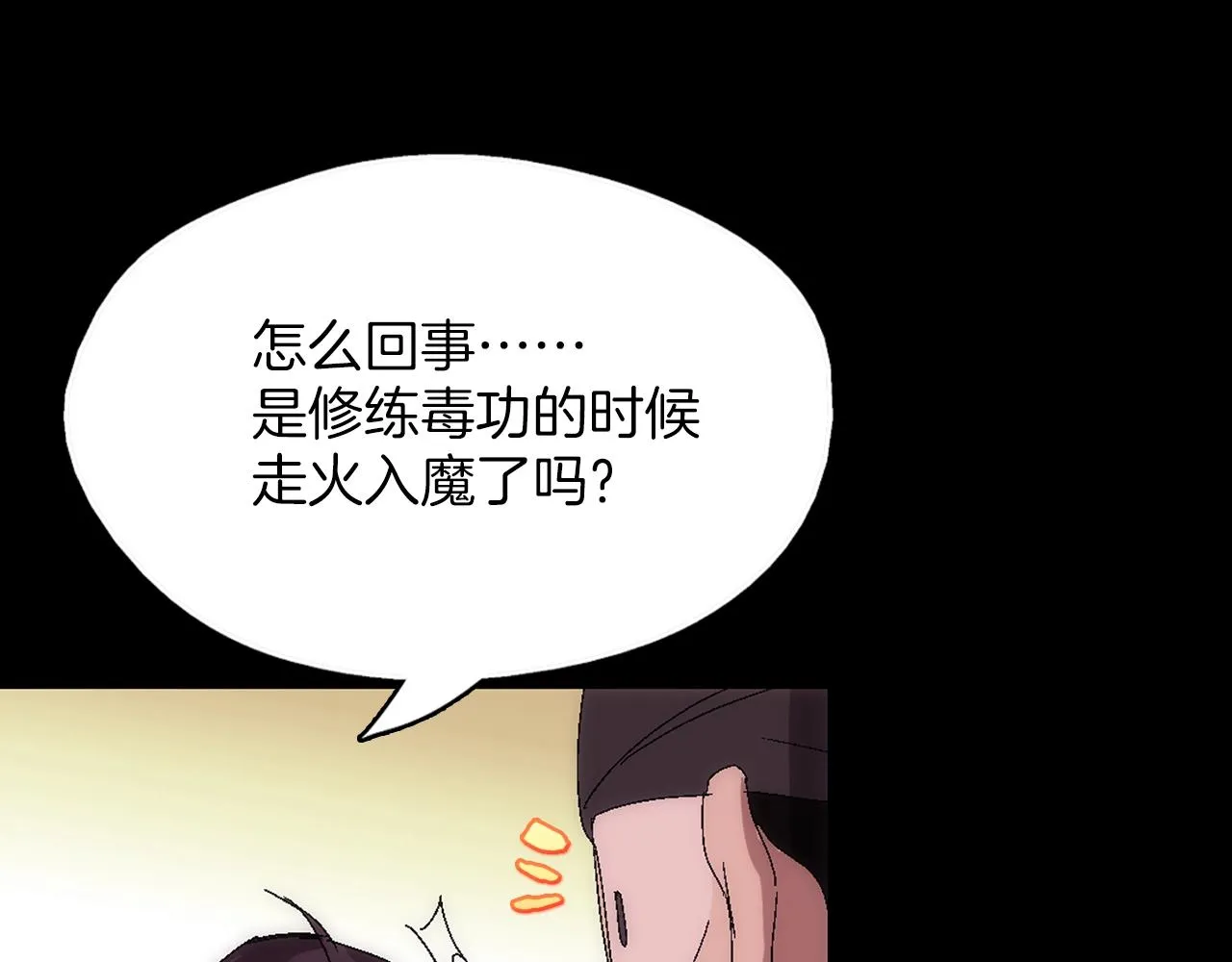 第137话 我非魔教！ 第29页