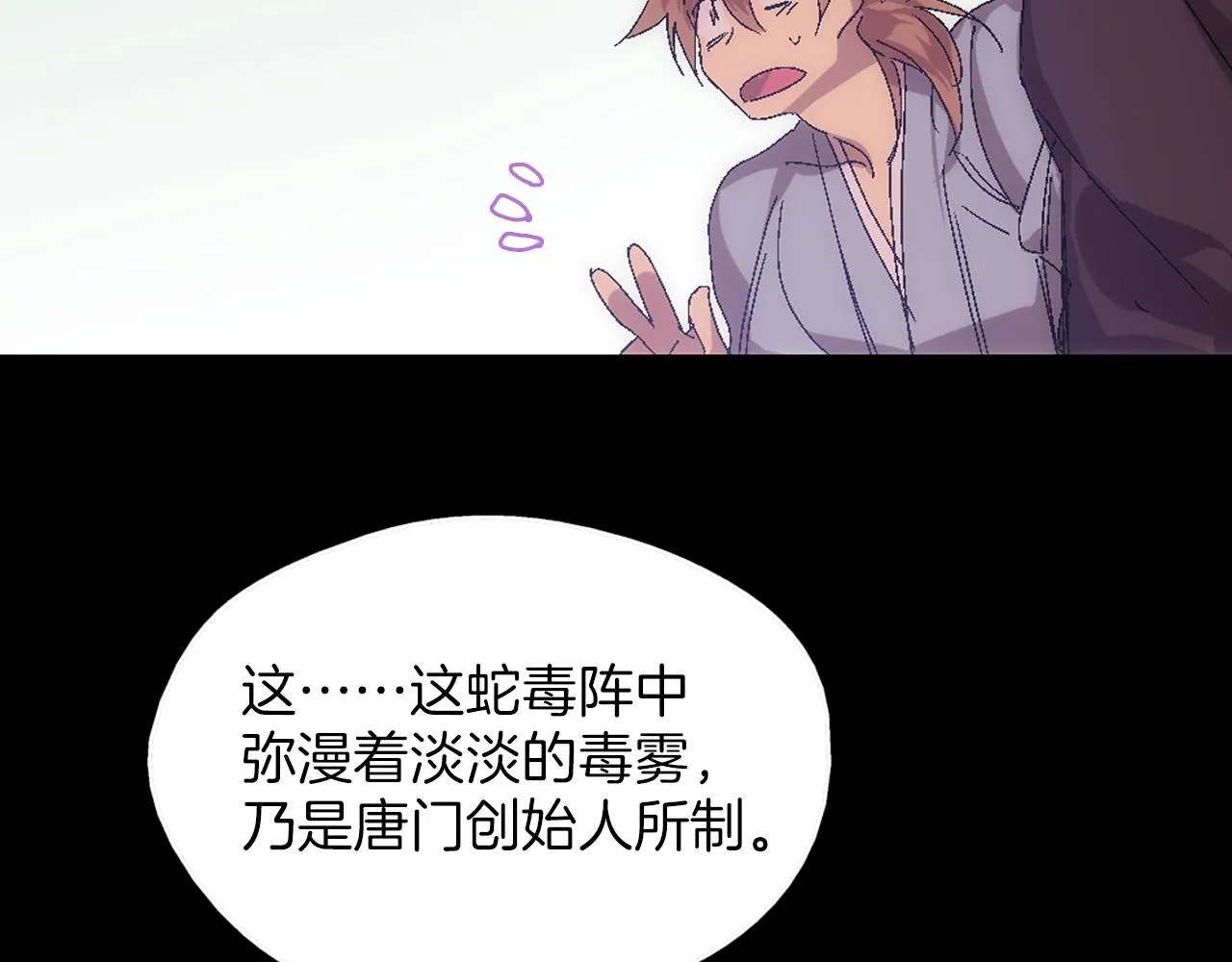 第137话 我非魔教！ 第35页