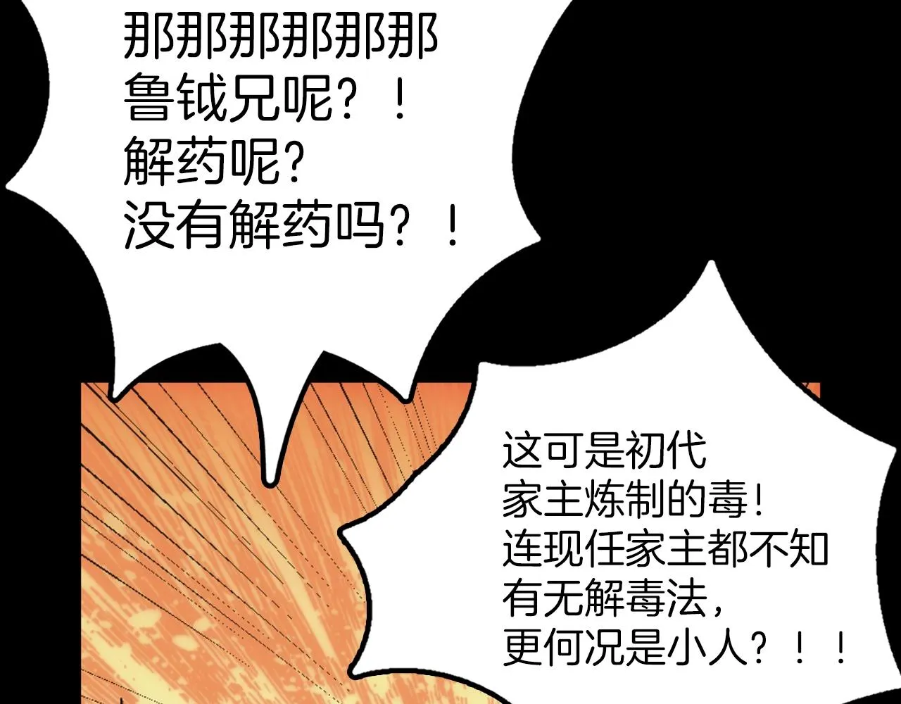 第137话 我非魔教！ 第44页