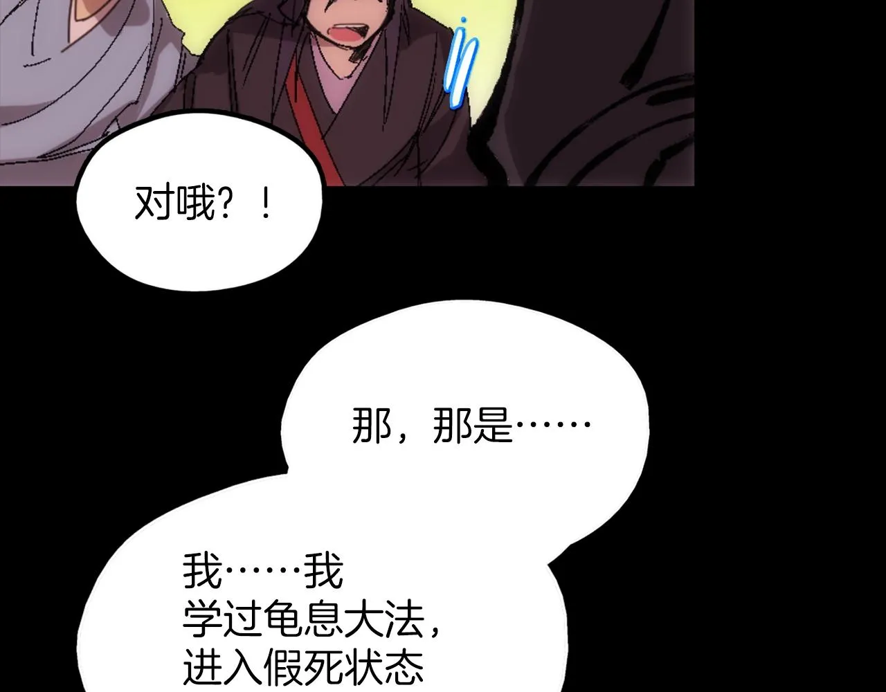 第137话 我非魔教！ 第48页
