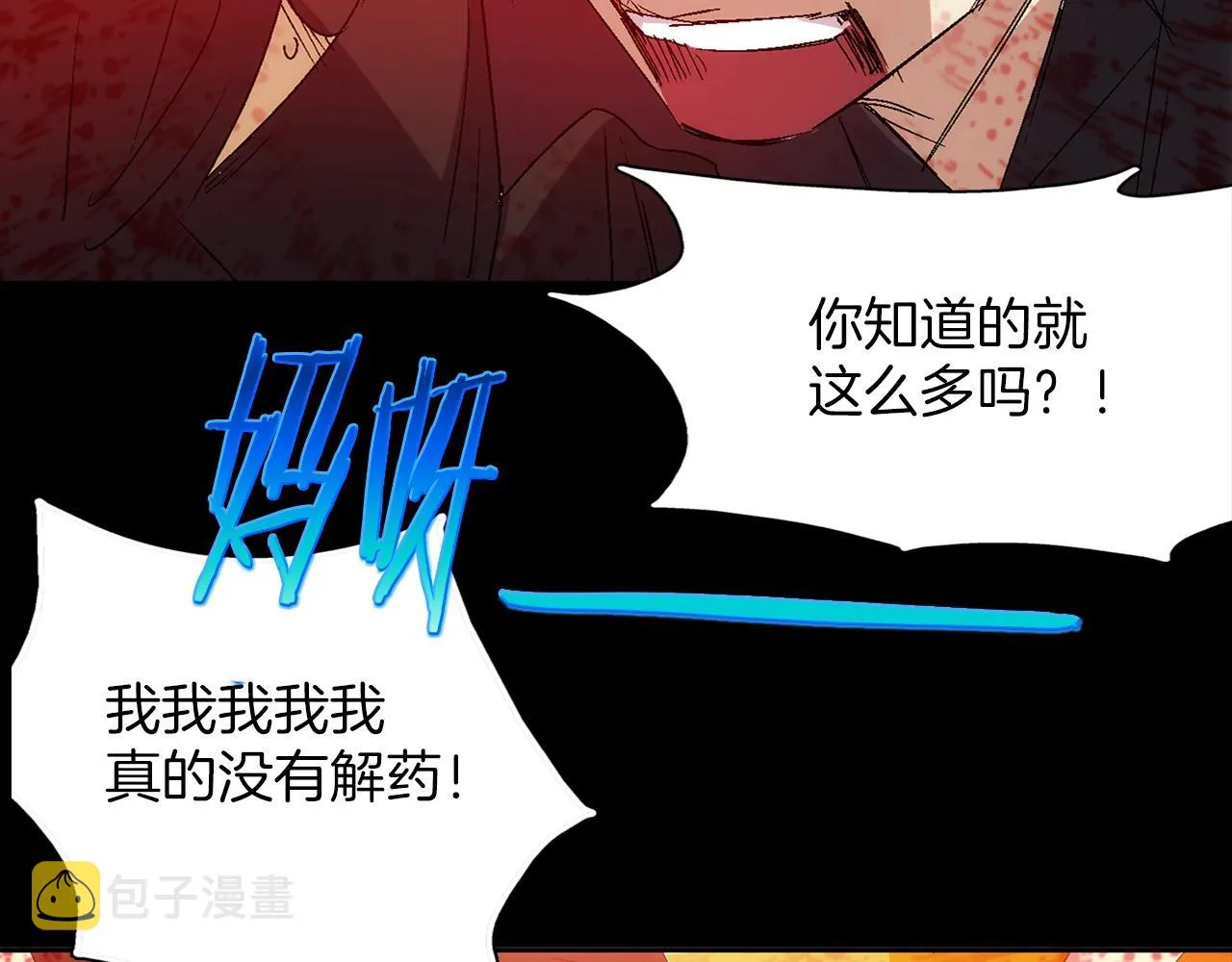 第137话 我非魔教！ 第56页