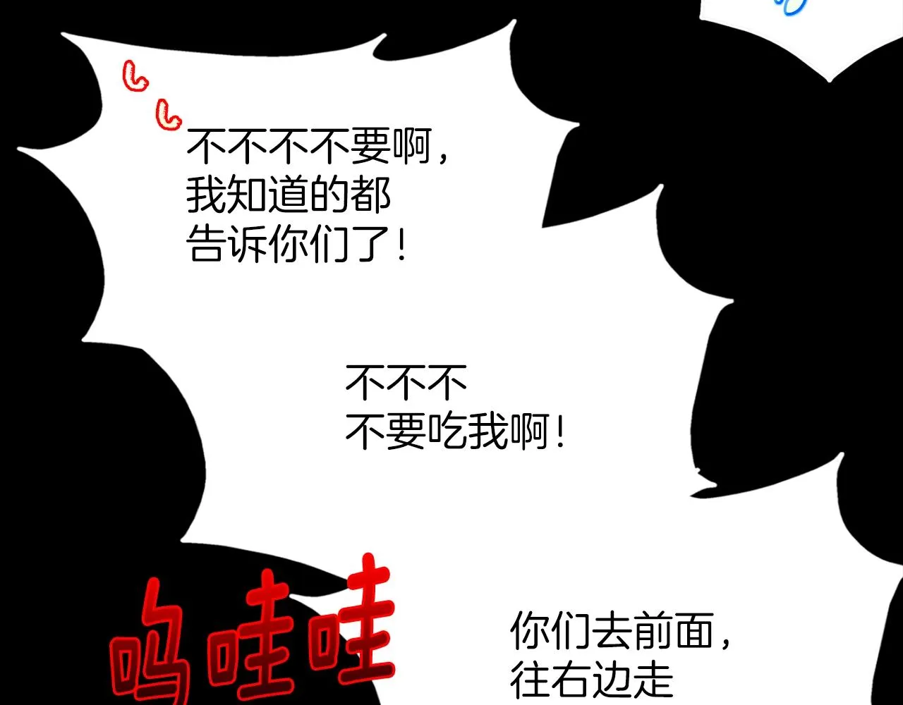 第137话 我非魔教！ 第66页