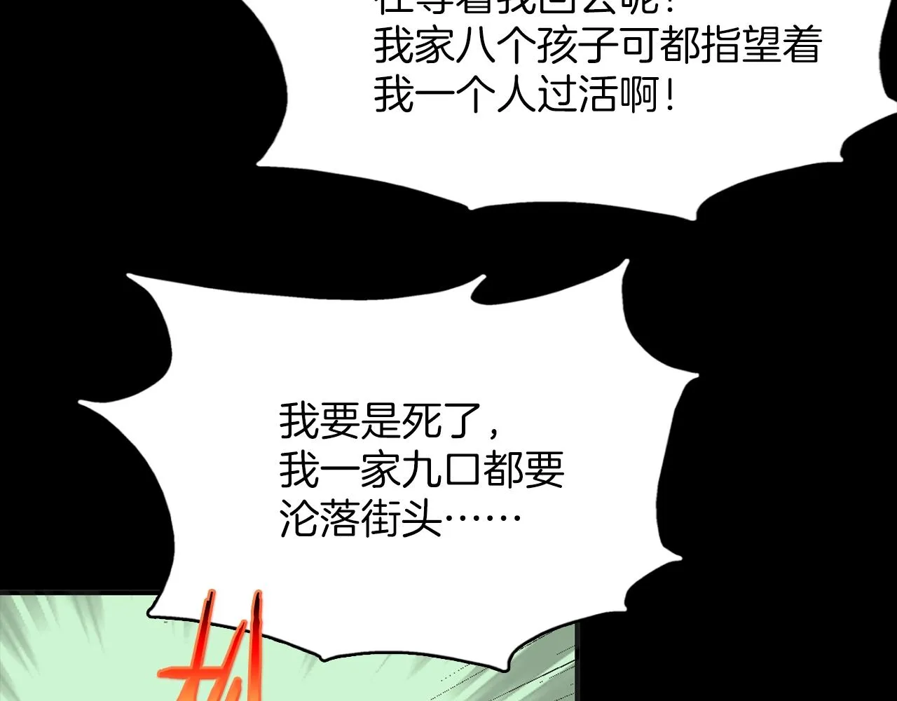 第137话 我非魔教！ 第68页