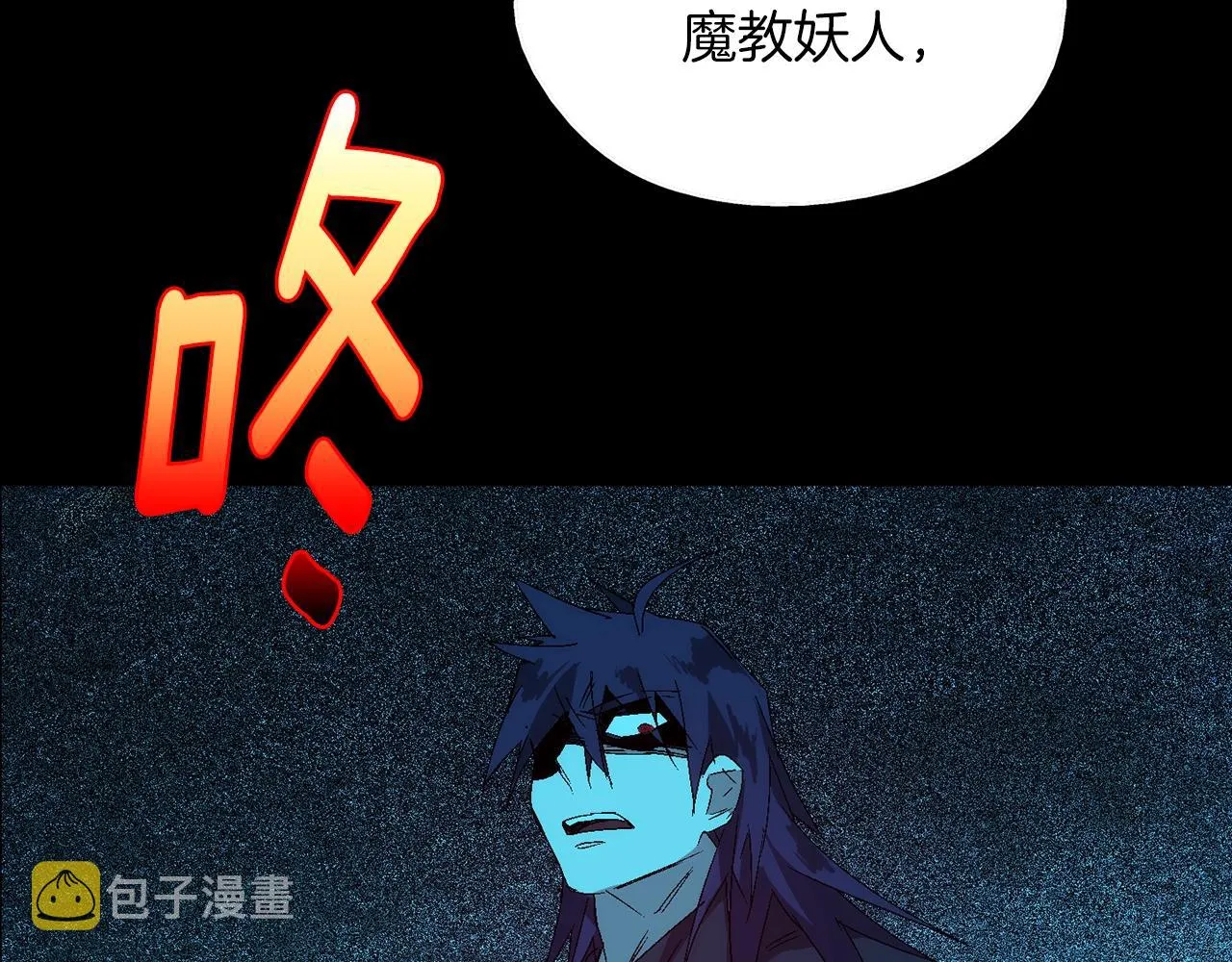 第137话 我非魔教！ 第73页