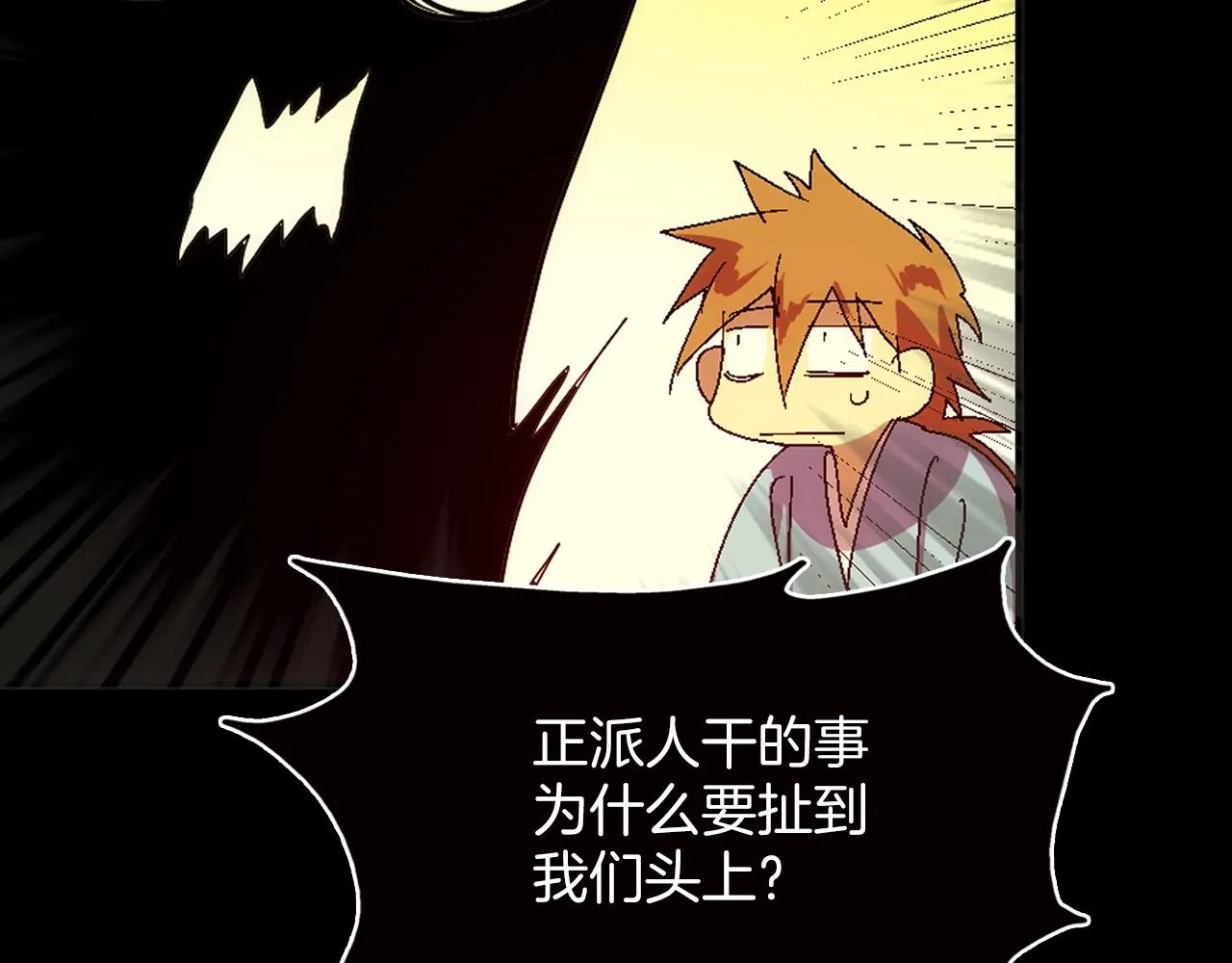 第137话 我非魔教！ 第77页