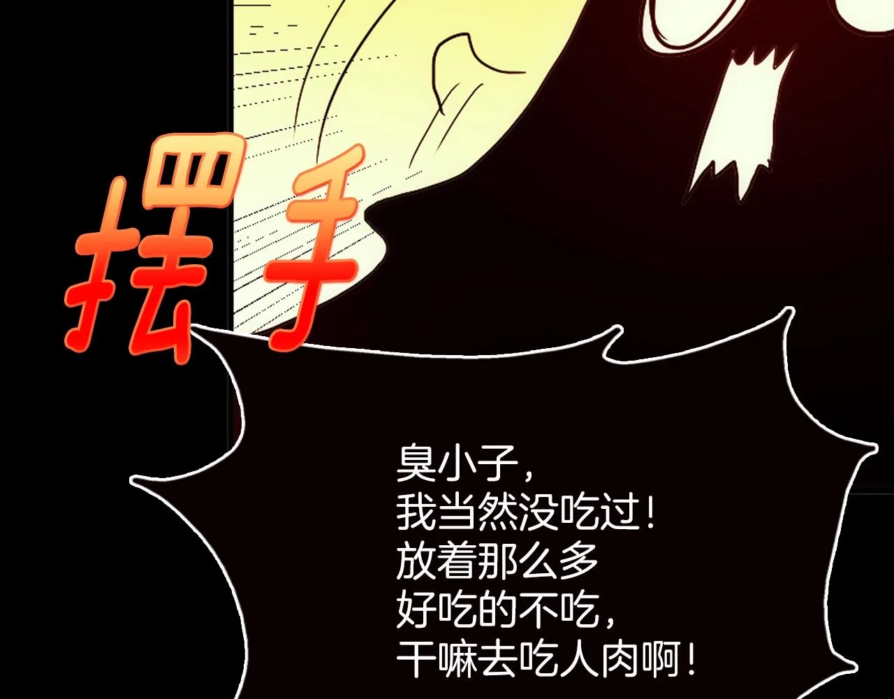 第137话 我非魔教！ 第79页