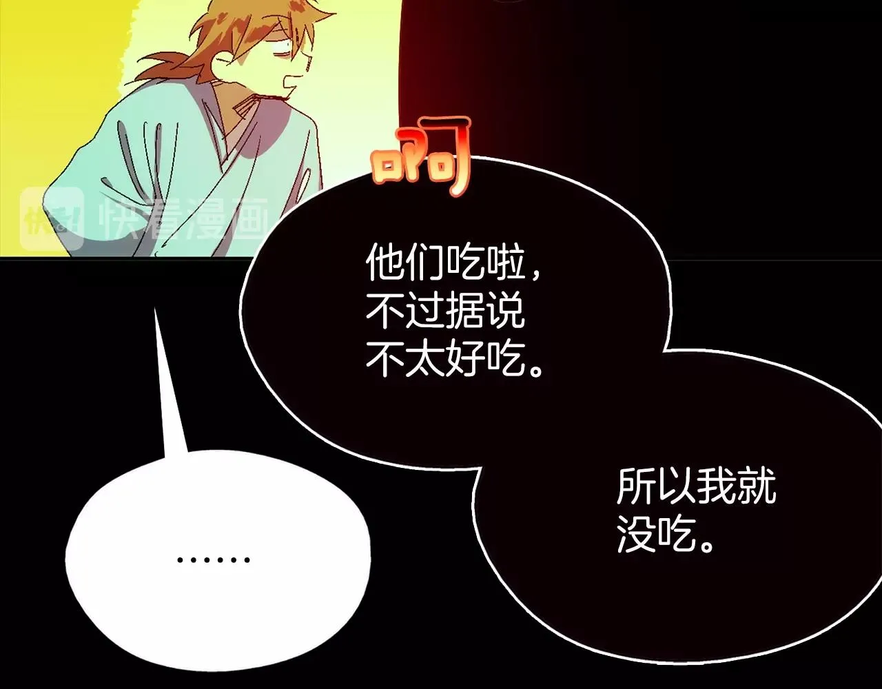 第137话 我非魔教！ 第81页