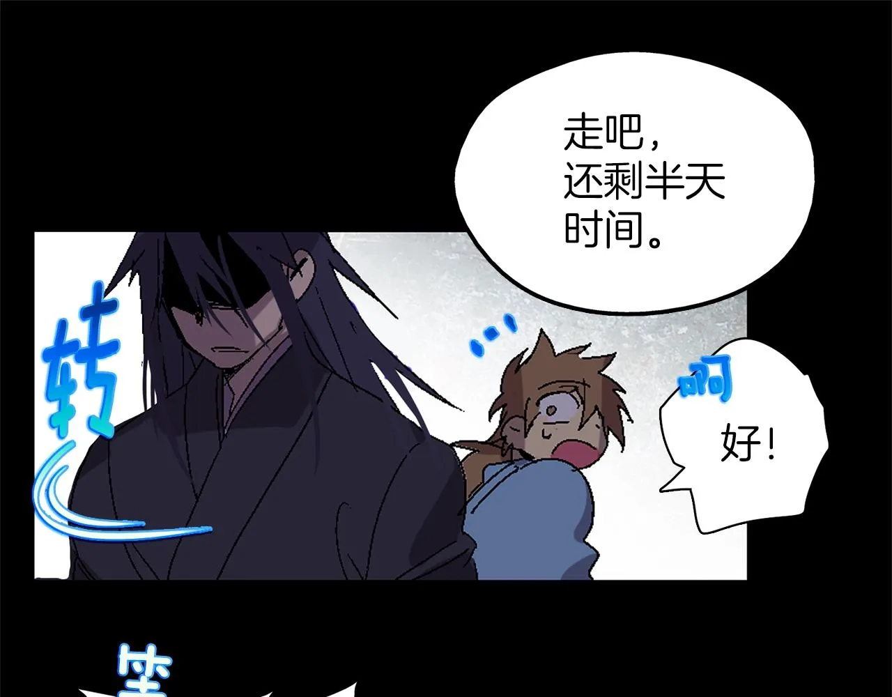 第137话 我非魔教！ 第83页