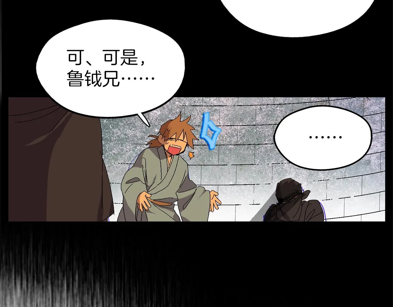 第137话 我非魔教！ 第86页