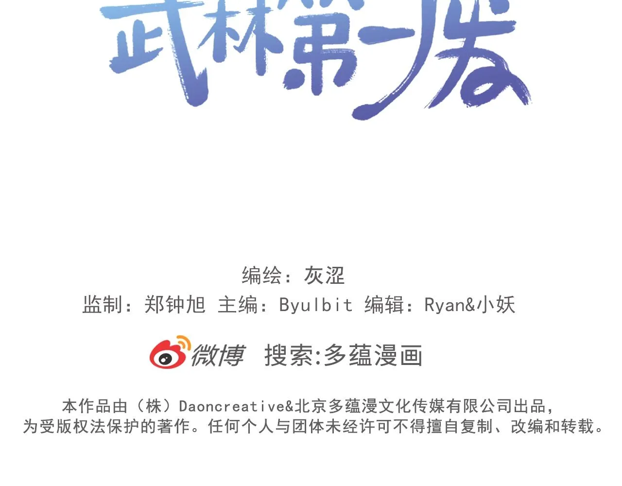 第137话 我非魔教！ 第94页