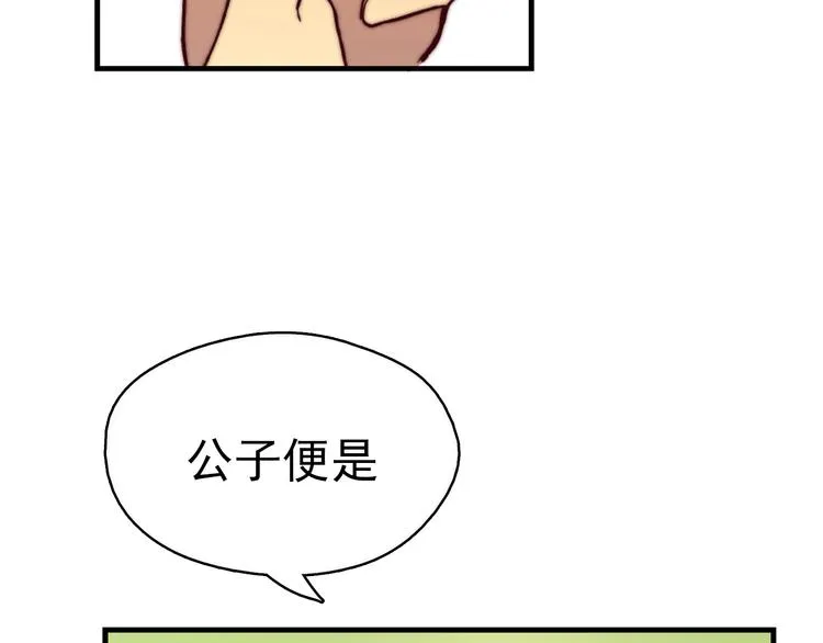 第1话 大侠就要穿女装！ 第34页