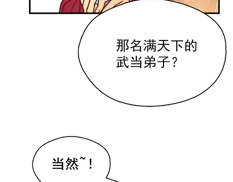 第1话 大侠就要穿女装！ 第36页