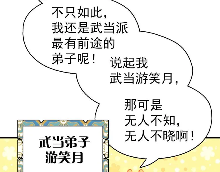 第1话 大侠就要穿女装！ 第37页