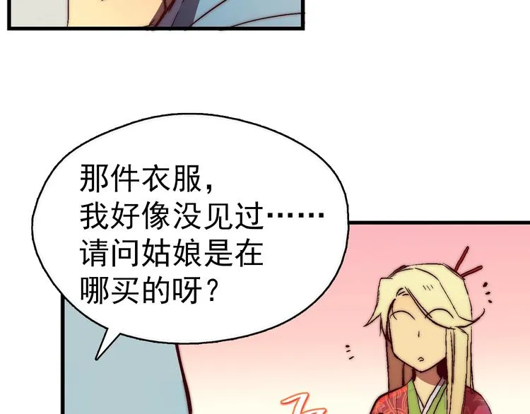 第1话 大侠就要穿女装！ 第42页