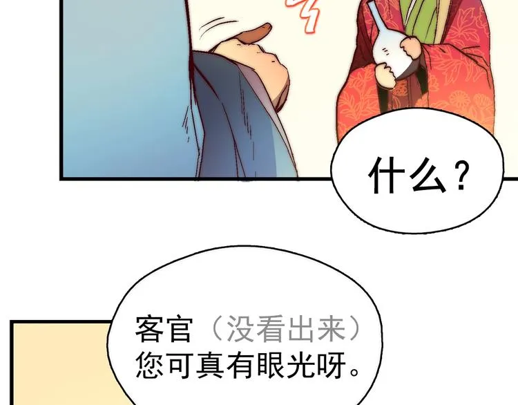 第1话 大侠就要穿女装！ 第43页