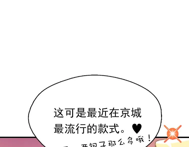 第1话 大侠就要穿女装！ 第46页