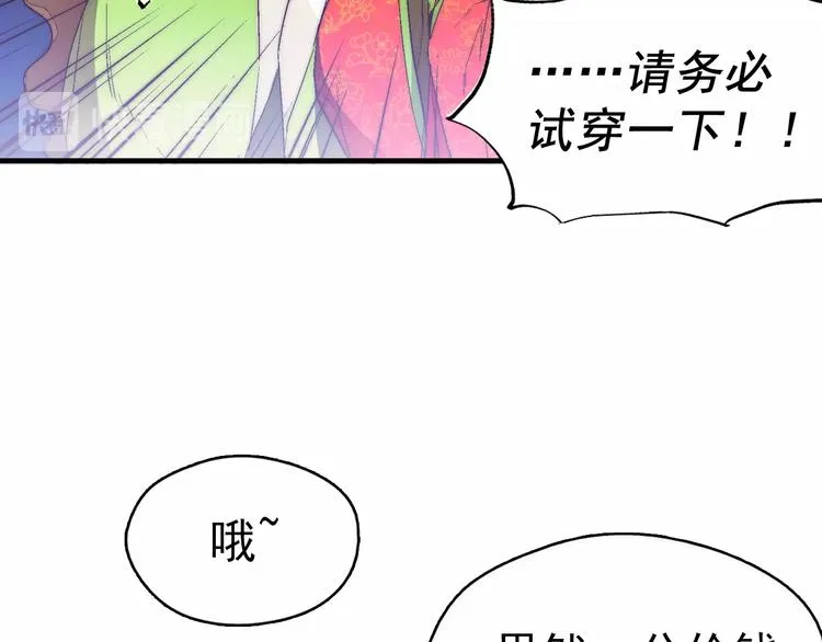 第1话 大侠就要穿女装！ 第53页