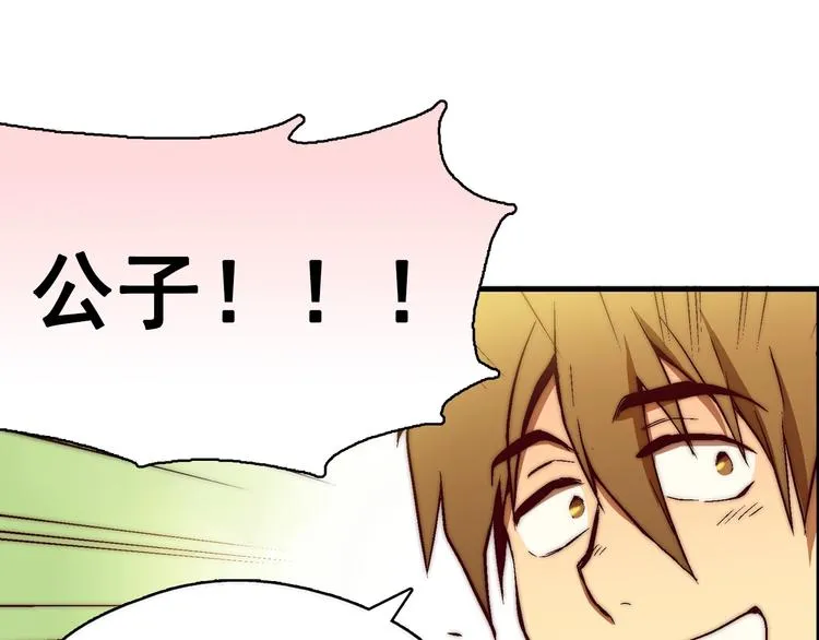 第1话 大侠就要穿女装！ 第61页