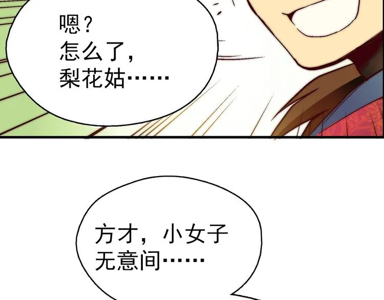 第1话 大侠就要穿女装！ 第62页