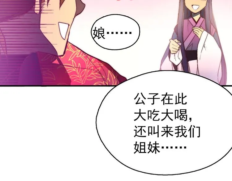 第1话 大侠就要穿女装！ 第64页