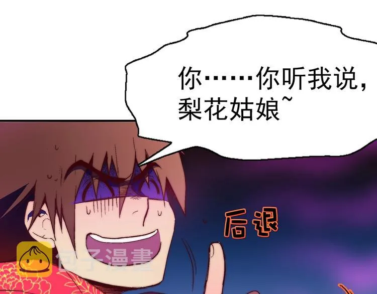 第1话 大侠就要穿女装！ 第67页