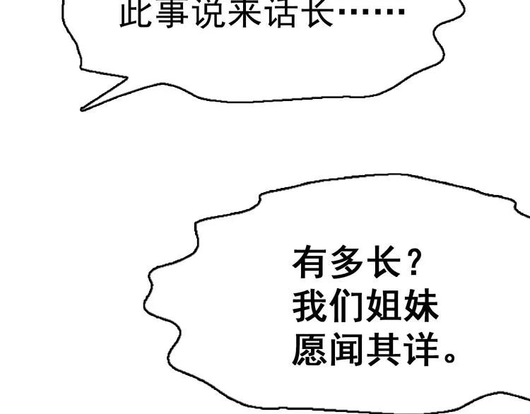 第1话 大侠就要穿女装！ 第69页