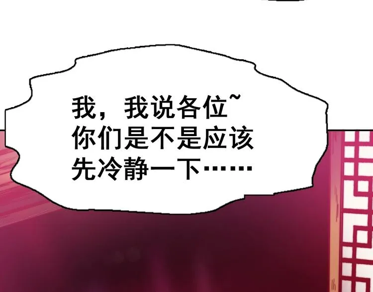 第1话 大侠就要穿女装！ 第70页
