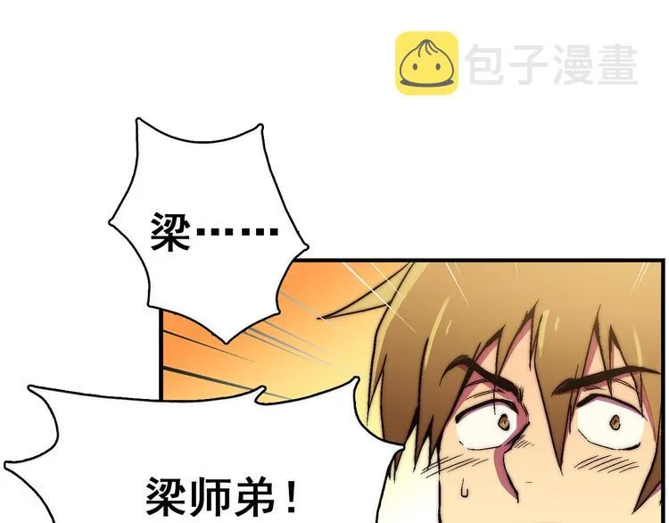 第1话 大侠就要穿女装！ 第79页