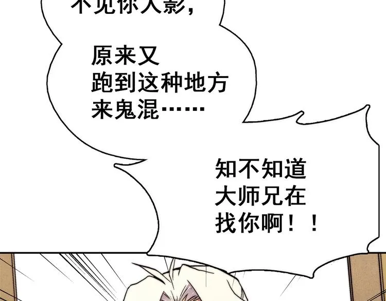 第1话 大侠就要穿女装！ 第81页