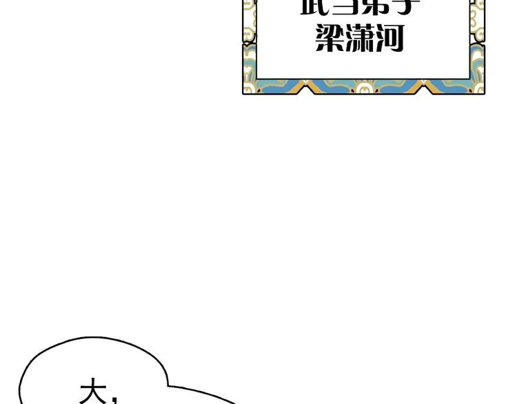 第1话 大侠就要穿女装！ 第83页
