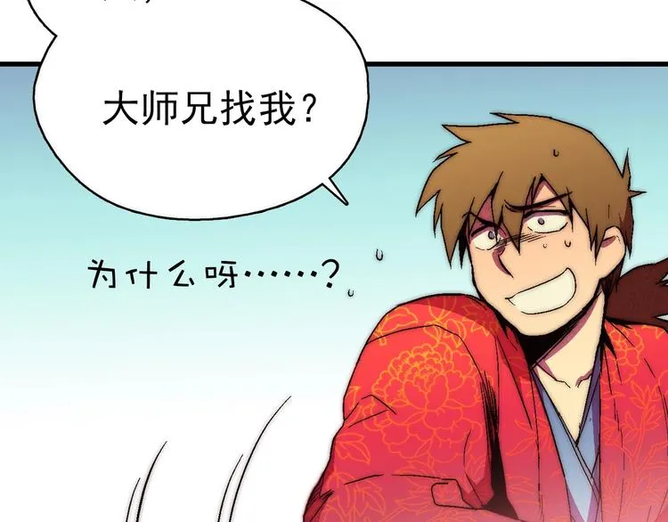 第1话 大侠就要穿女装！ 第84页