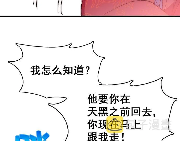 第1话 大侠就要穿女装！ 第85页