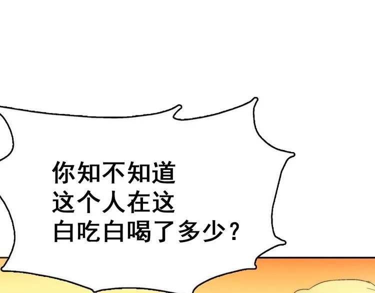 第1话 大侠就要穿女装！ 第91页