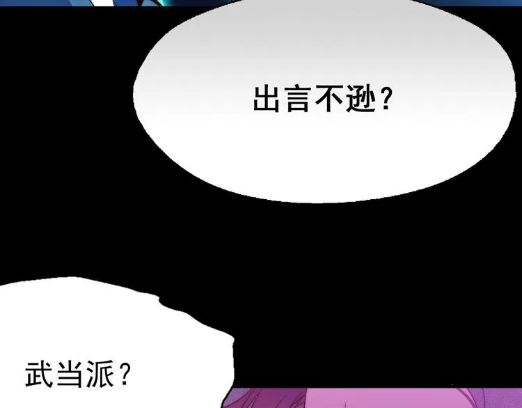 第1话 大侠就要穿女装！ 第97页