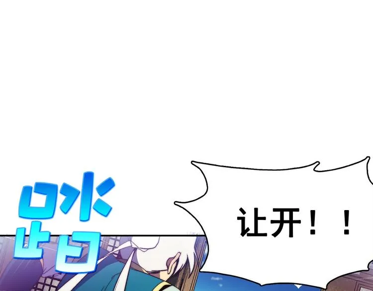 第1话 大侠就要穿女装！ 第103页