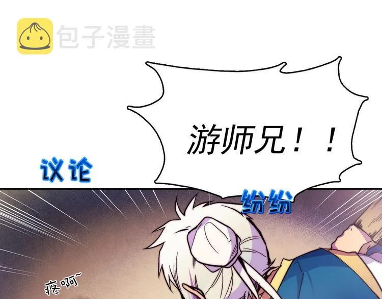 第1话 大侠就要穿女装！ 第106页