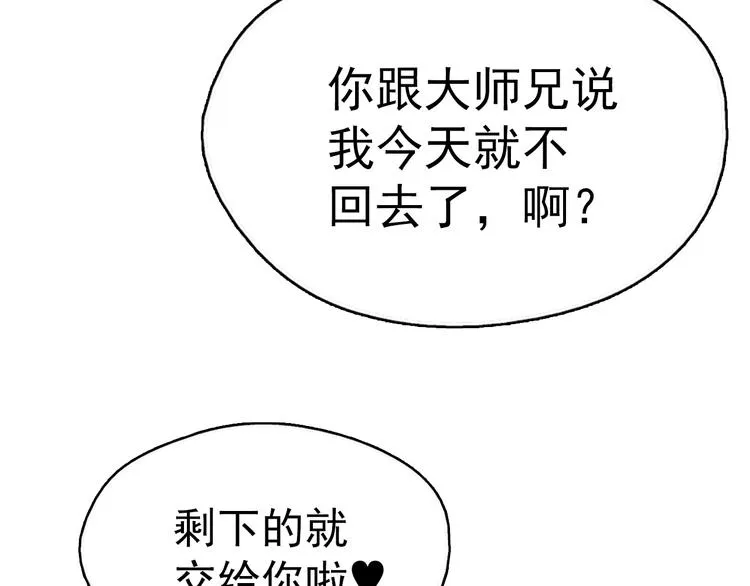 第1话 大侠就要穿女装！ 第111页