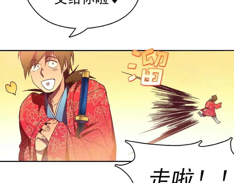 第1话 大侠就要穿女装！ 第112页